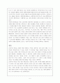 유럽통합의 이해(독일과 프랑스) 5페이지