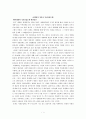 세계화와 청년실업문제 1페이지