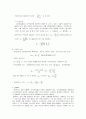 [공학/컴퓨터/통신] 유체유동 실험(Reynolds number, 손실두 측정)예비보고서 9페이지