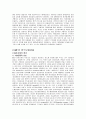 IMF 그리고 한국 4페이지