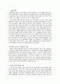 '과학의 사기꾼' 서평 2페이지