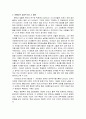'과학의 사기꾼' 서평 4페이지