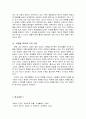'과학의 사기꾼' 서평 9페이지