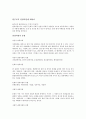전라북도 완주군의 관광자원은 어떤것이며 활용과 개선방안에대하여 2페이지