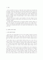 문화와 교육의 갈등관계 2페이지