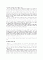 문화와 교육의 갈등관계 5페이지