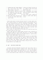 문화와 교육의 갈등관계 8페이지