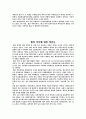 현실세계와 사회이론-스티븐 마일스[서평] 6페이지