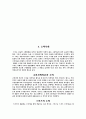 현실세계와 사회이론-스티븐 마일스[서평] 9페이지