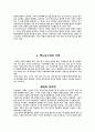 현실세계와 사회이론-스티븐 마일스[서평] 16페이지