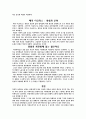 현실세계와 사회이론-스티븐 마일스[서평] 21페이지