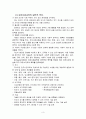 유아사회교육의 정의, 목표, 접근방법 고찰과 주제 3개의 활동계획 < 30점 만점 > 3페이지