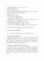 유아사회교육의 정의, 목표, 접근방법 고찰과 주제 3개의 활동계획 < 30점 만점 > 4페이지