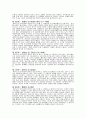 에릭슨의 심리사회적발달단계이론과 실제수업의적용 4페이지