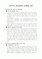 성과주의 예산제도 회계제도 1페이지