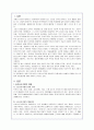 소년소녀가정의 현황 및 아동복지사업의 실태, 문제점, 개선방안 2페이지