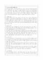 소년소녀가정의 현황 및 아동복지사업의 실태, 문제점, 개선방안 6페이지