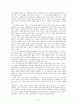 교육사회학이란 무엇인가 3페이지