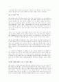 앨빈토플러의 부의 미래를 읽고나서 2페이지