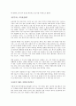 앨빈토플러의 부의 미래를 읽고나서 3페이지