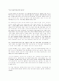 앨빈토플러의 부의 미래를 읽고나서 5페이지