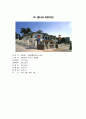 한국건축물 사례 9페이지