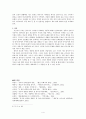 ‘한류(韓流)’와 동아시아 - 동아시아의 화해와 소통의 가능성에 대해서 4페이지