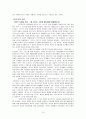 월드컵과 한국 - 2002년 한, 일 월드컵 응원문화를 중심으로 15페이지