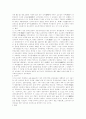 고조선시대와 중국의 역사왜곡에 대하여 2페이지