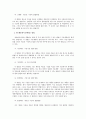 중소기업의 창업을 위한 사업아이디어개발과 사업성분석 (A+ 완성자료) 4페이지