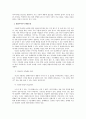 중소기업의 창업을 위한 사업아이디어개발과 사업성분석 (A+ 완성자료) 5페이지