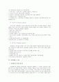 중소기업의 창업을 위한 사업아이디어개발과 사업성분석 (A+ 완성자료) 9페이지
