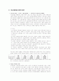 의료보험의 문제점 3페이지