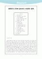 대한민국 건국에 있어서의 이승만의 업적 2페이지