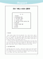천년 기독교 시대의 결혼관 2페이지