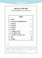 여암(如菴) 최린(崔麟) 평전 2페이지