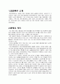 프로축구 활성화방안 2페이지