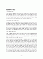 프로축구 활성화방안 3페이지