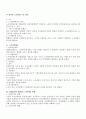 [분석/조사] 노사관계론  8페이지