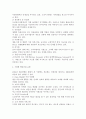 기업이 원하는 핵심인재의 기준과 조건 4페이지