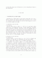 사회복지사무소 시범사업 3페이지