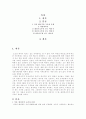 2006년도 2학기 방통대 과제물 - 인간과 과학 다시태양의시대로 서평 1페이지