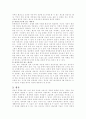 2006년도 2학기 방통대 과제물 - 인간과 과학 다시태양의시대로 서평 3페이지