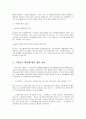 인터넷 쇼핑몰 GS이숍의 개선제안 및 홈페이지 모니터링 보고서 9페이지