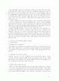 최저임금제 우리나라 최저임금현황 최저임금제 문제점 임금관리 4페이지