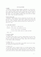 최저임금제 우리나라 최저임금현황 최저임금제 문제점 임금관리 11페이지