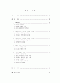 도시의 주택문제 2페이지