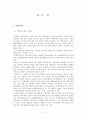 도시의 주택문제 4페이지
