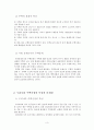 도시의 주택문제 5페이지