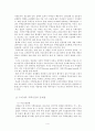 도시의 주택문제 6페이지
